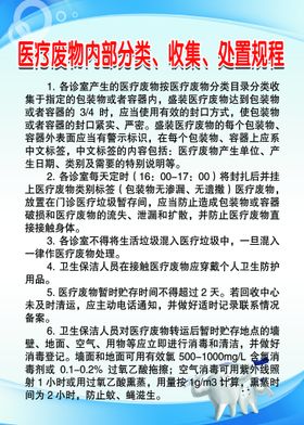 医疗废物内部分类收集处置规