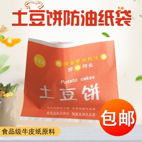 肉夹馍防油纸袋淘宝主图模板