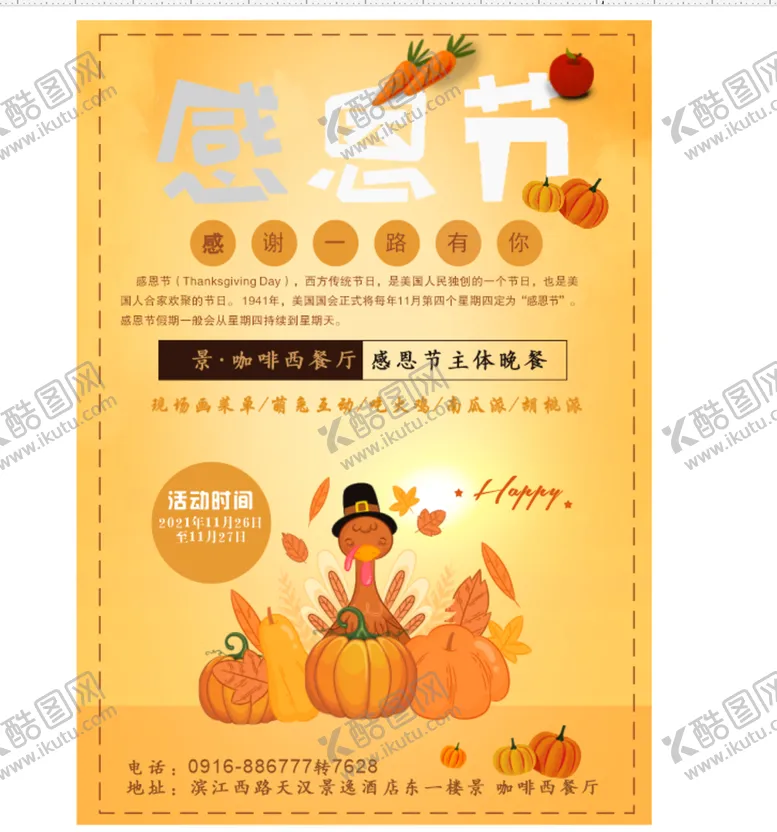 编号：40770410181858416964【酷图网】源文件下载-感恩节