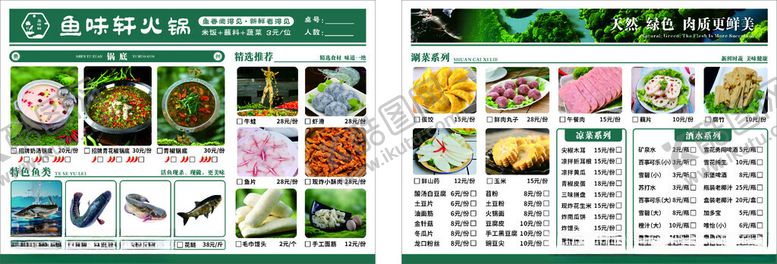 编号：58445510130823332635【酷图网】源文件下载-鱼火锅宣传页展示