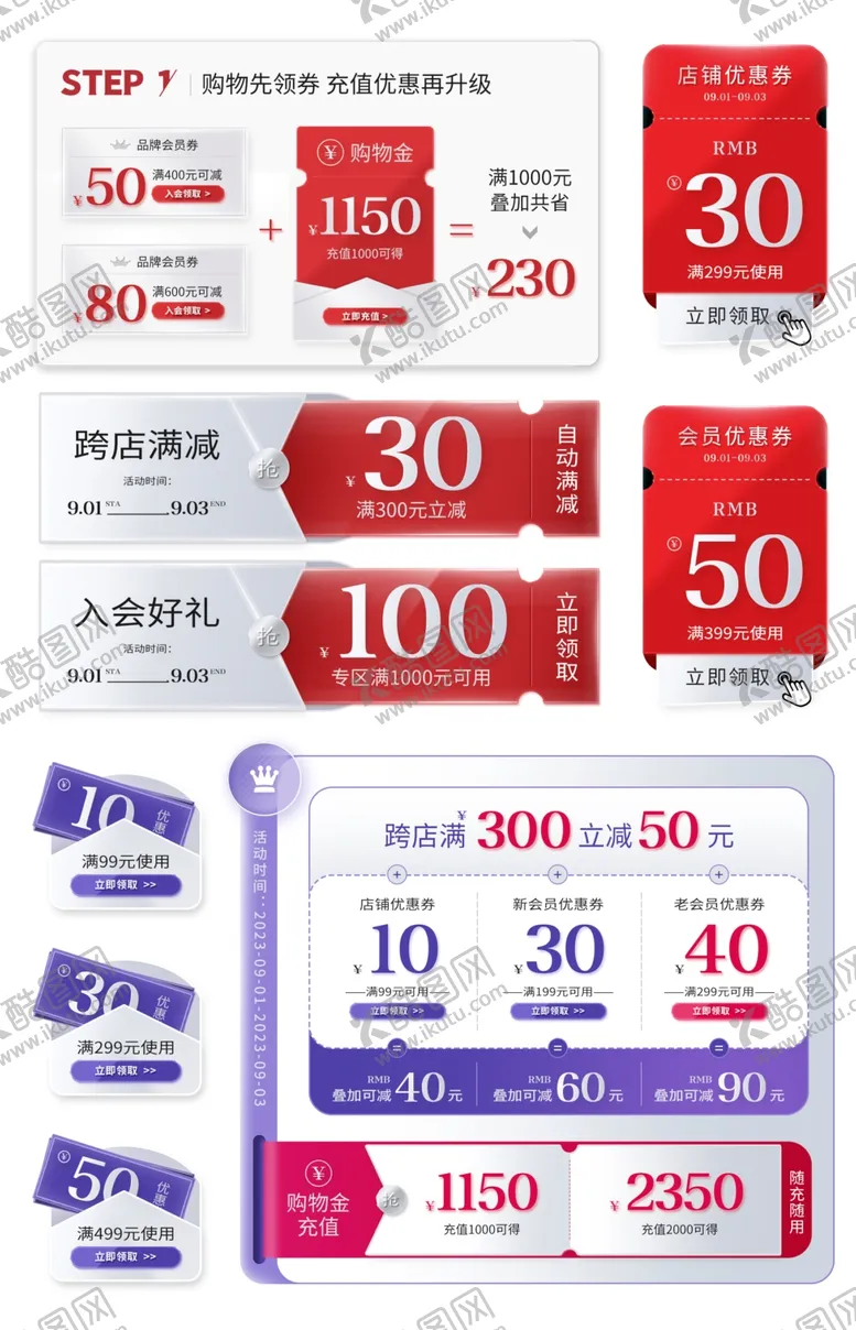编号：36667906300504068001【酷图网】源文件下载-多样优惠券展示