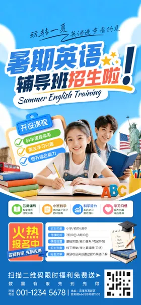 英语辅导班招生