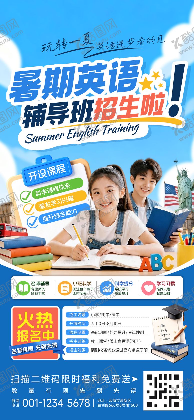 编号：43972306111558547890【酷图网】源文件下载-英语辅导班招生
