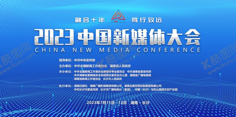 编号：27265209250508194697【酷图网】源文件下载-科技感峰会kv