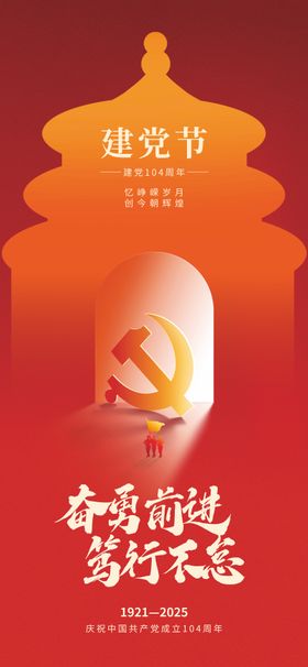71建党节海报