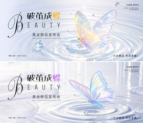 高端简约医美发布会背景视觉KV