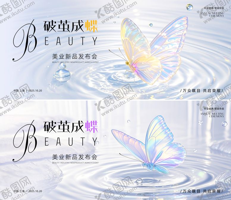 编号：12598810210412501582【酷图网】源文件下载-高端简约医美发布会背景视觉KV