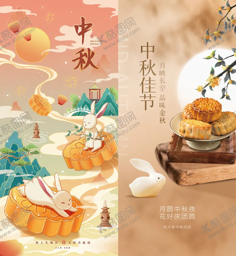 编号：05378909180315038621【酷图网】源文件下载-节气海报中秋节