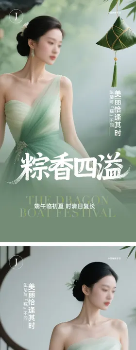 医美端午节海报