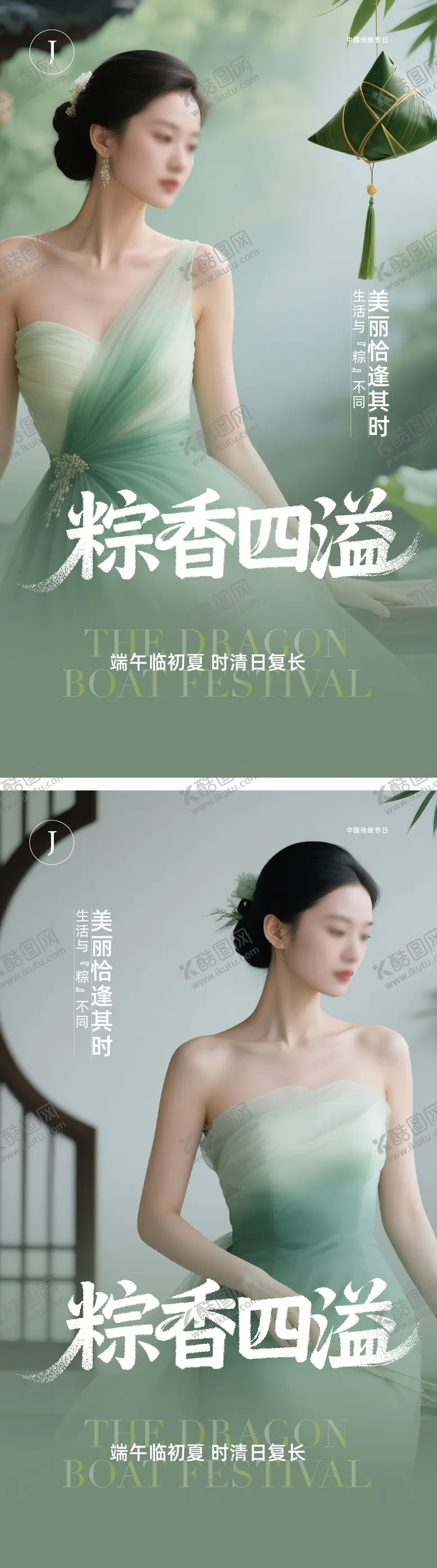 编号：48762806151143074365【酷图网】源文件下载-医美端午节海报