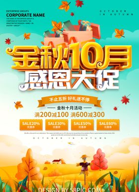 金秋10月