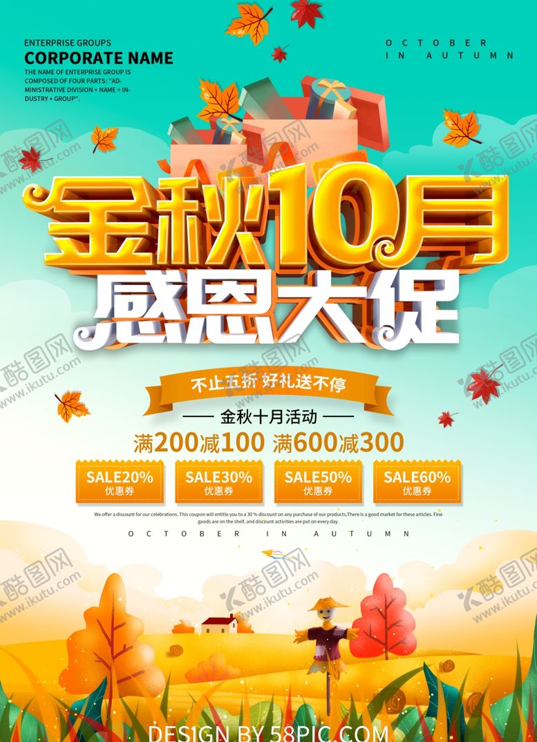 编号：90720010210554225521【酷图网】源文件下载-金秋10月