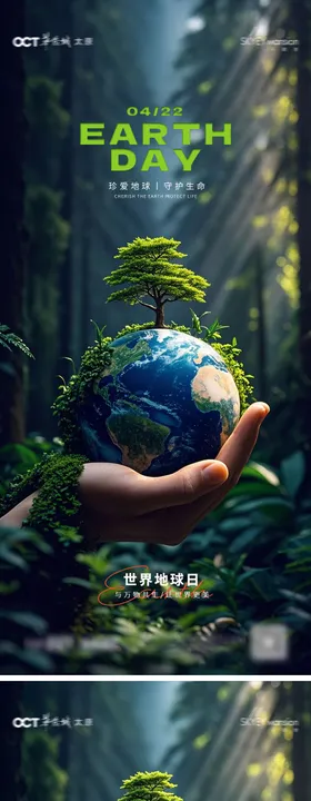 世界地球日系列海报
