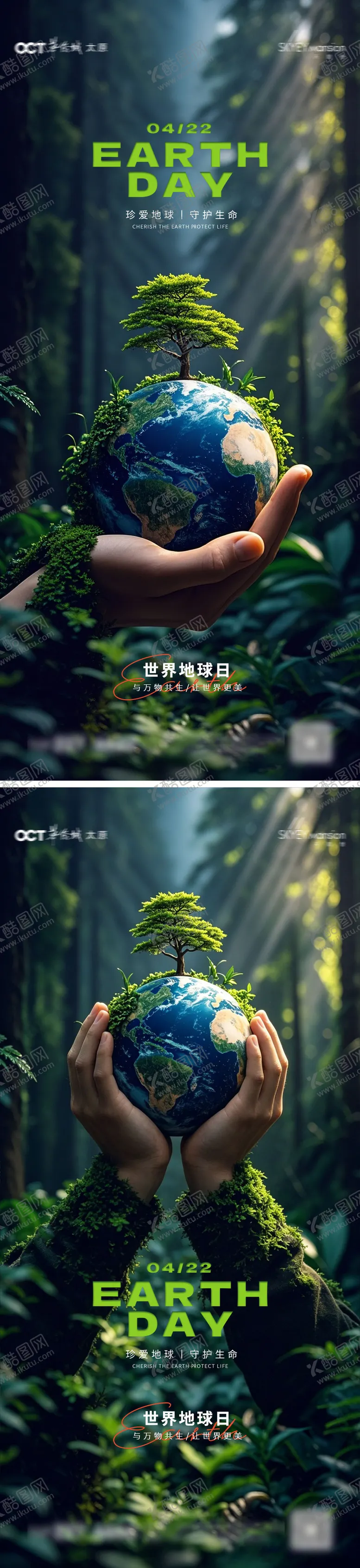 编号：33055504180216078040【酷图网】源文件下载-世界地球日系列海报