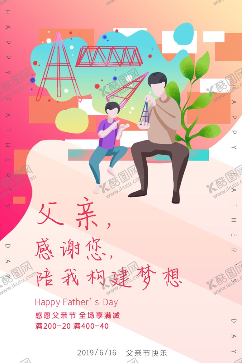 编号：82300211021150449049【酷图网】源文件下载-感恩父亲节
