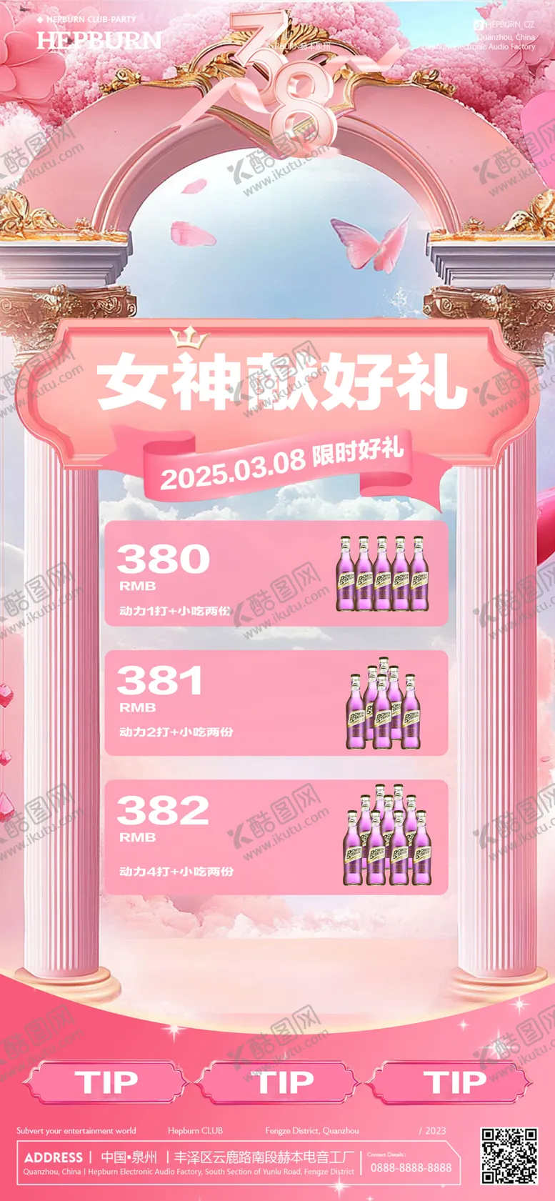 编号：34087403011325294505【酷图网】源文件下载-妇女节女神节酒吧医美酒水菜单图