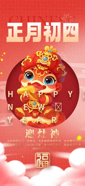 新年海报