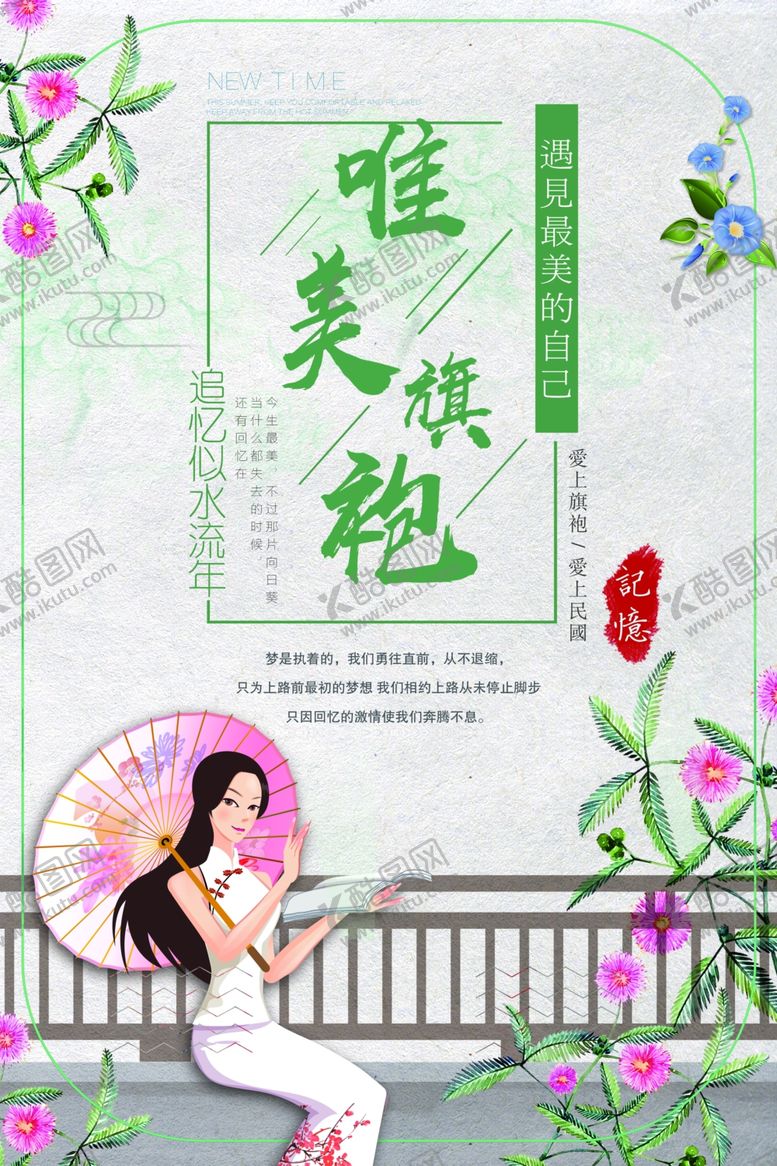 编号：52169710292315432014【酷图网】源文件下载-旗袍