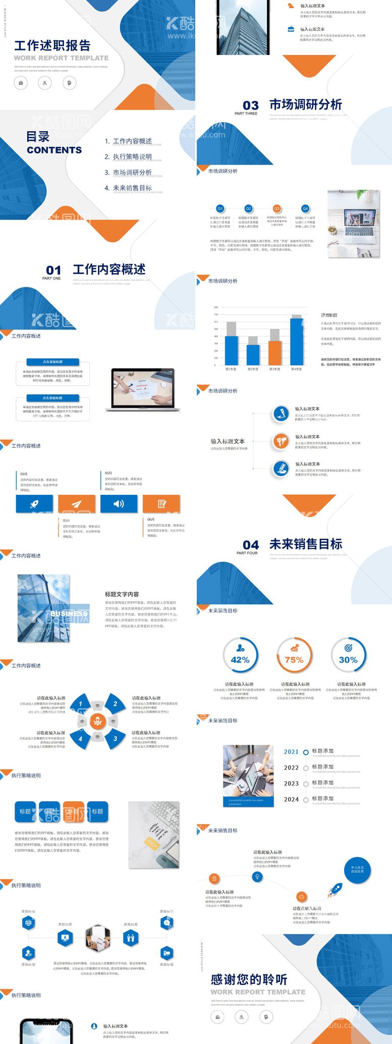 编号：32556311270349287258【酷图网】源文件下载-商务述职报告PPT