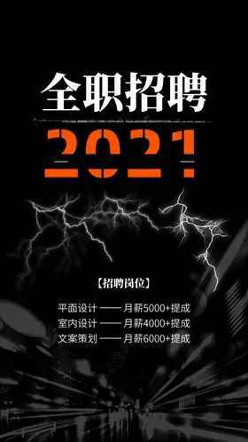 招聘海报会网络学校背景