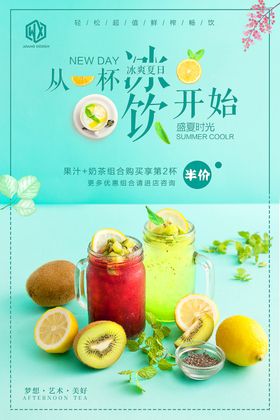 奶茶海报店PS广告宣传单
