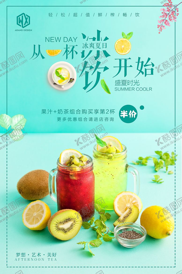编号：82237506161158578720【酷图网】源文件下载-奶茶海报