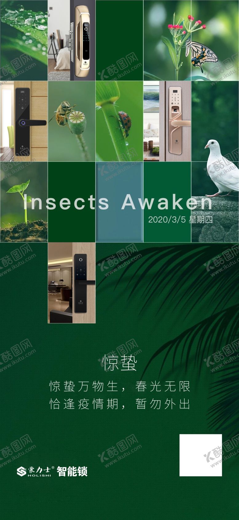 编号：38608610161638351234【酷图网】源文件下载-智能锁惊蛰海报