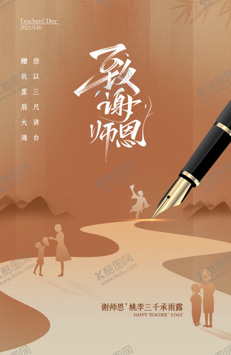 编号：38417209280821441740【酷图网】源文件下载-教师节