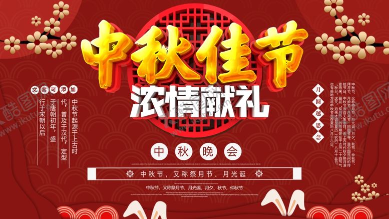 编号：66083702220706562026【酷图网】源文件下载-中秋佳节