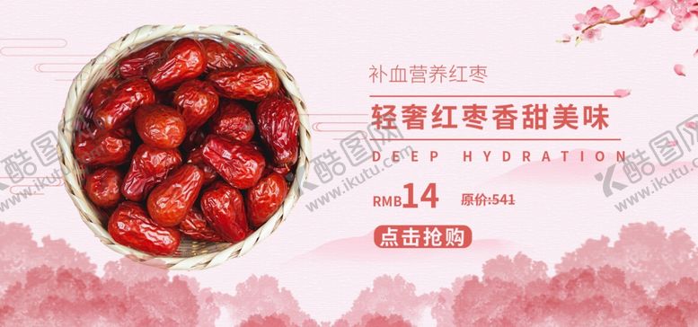 编号：50593907052321008353【酷图网】源文件下载-红枣美味
