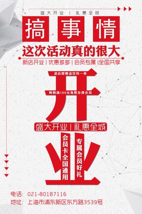 新店开业海报
