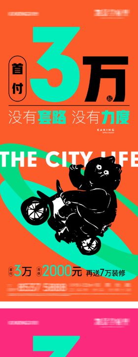 地产低首付3万创意海报