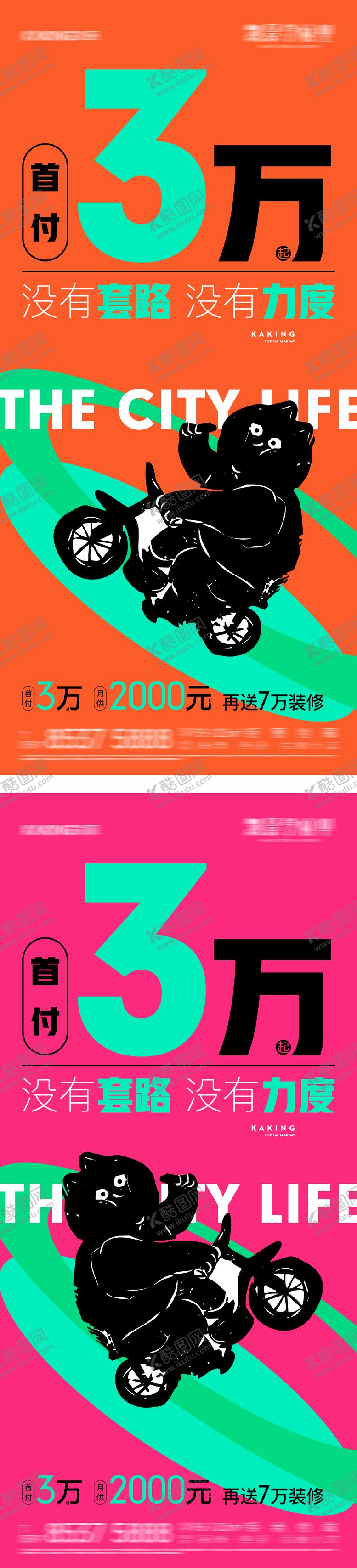 编号：57381302190231427789【酷图网】源文件下载-地产低首付3万创意海报