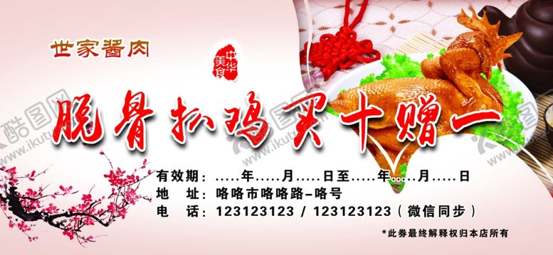 编号：26957610081456268777【酷图网】源文件下载-优惠券