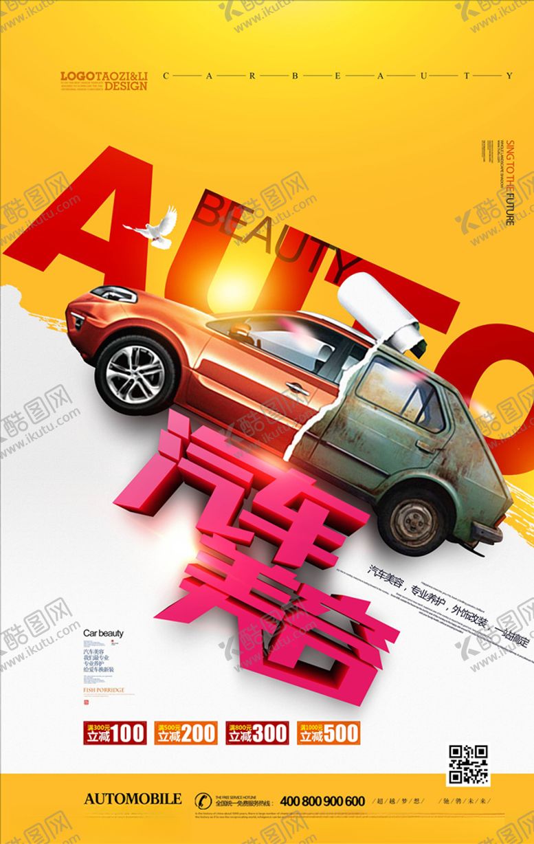 编号：90022906191642001655【酷图网】源文件下载-汽车维修