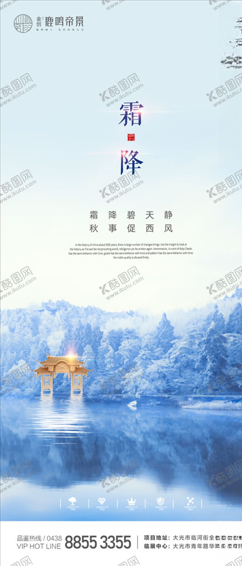 编号：91515310220150484802【酷图网】源文件下载-霜降