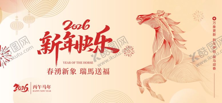 编号：55483004032309404653【酷图网】源文件下载-新年快乐