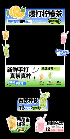 柠檬茶奶茶饮品市集摊位kt板