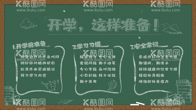 编号：53920410182238213467【酷图网】源文件下载-开学啦