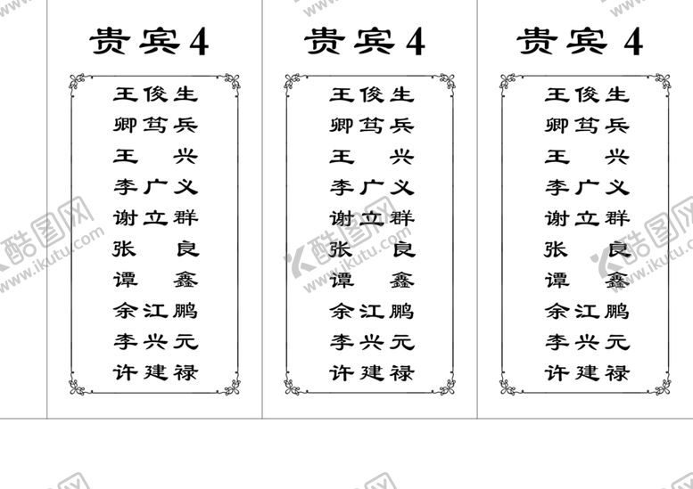 编号：58636007051538349960【酷图网】源文件下载-桌牌贵宾桌花边