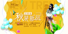 秋季新品