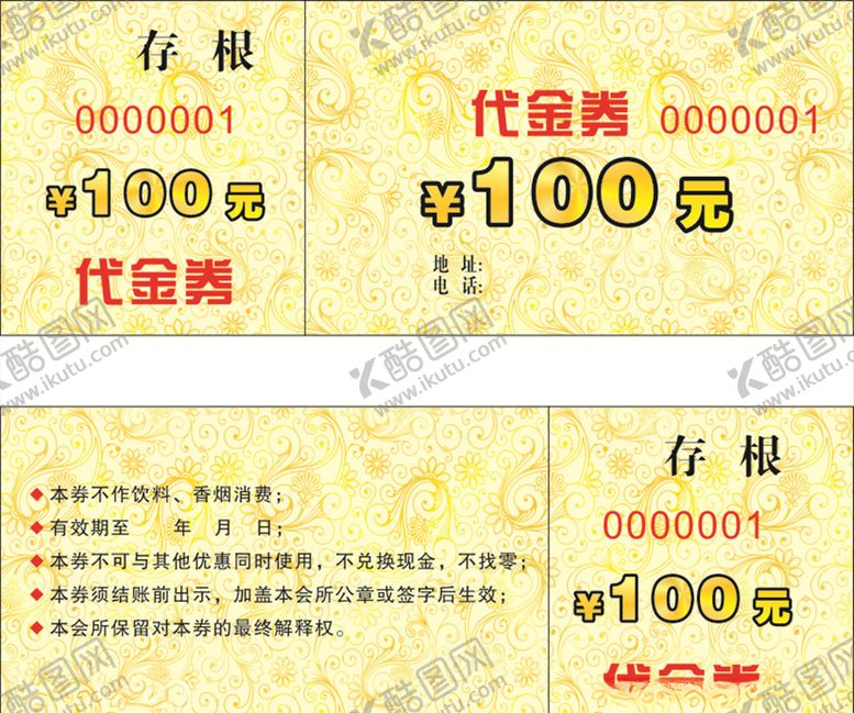 编号：39812010091129475220【酷图网】源文件下载-代金券