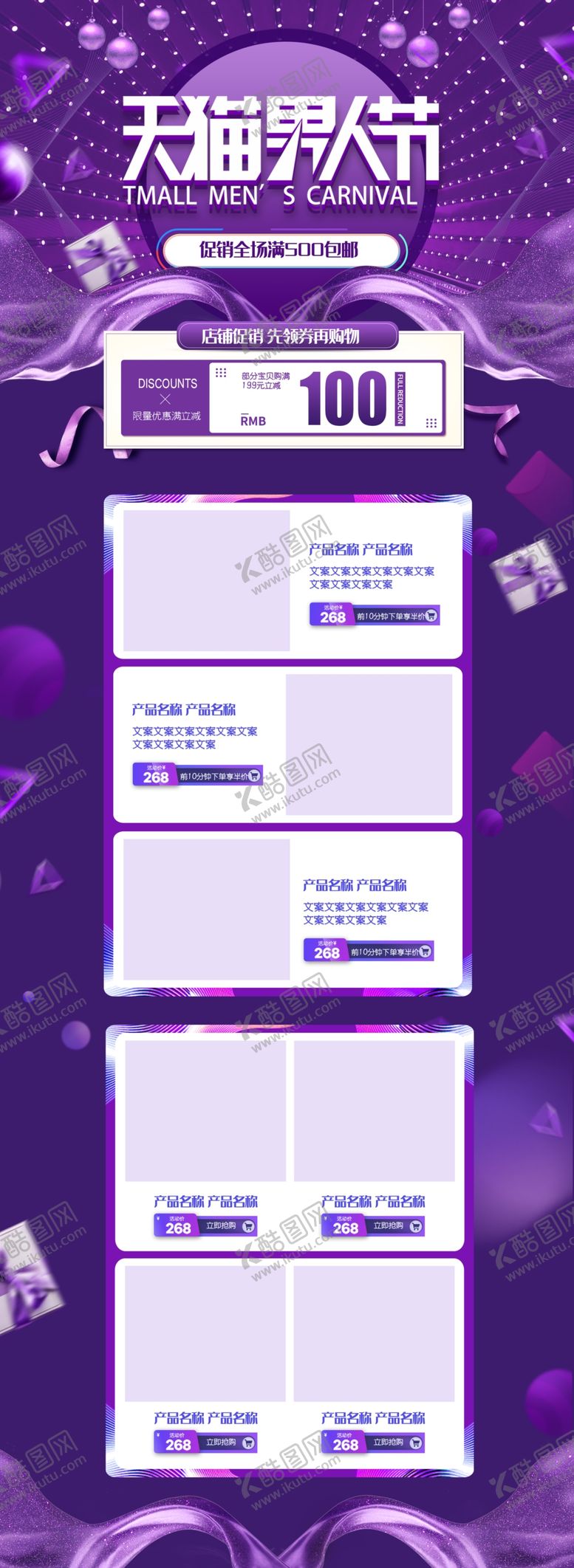 编号：26578809300215154419【酷图网】源文件下载-男人节