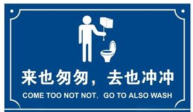 来也匆匆去也冲冲