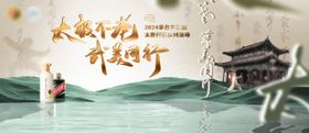 白酒太极活动kv