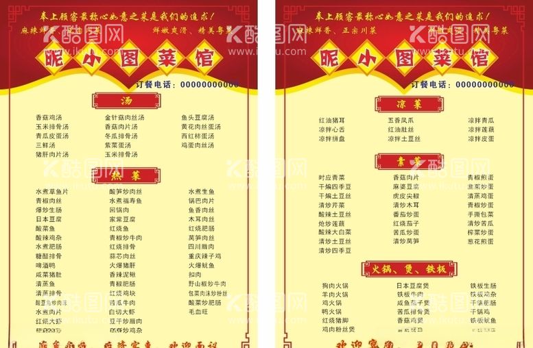 编号：93628703142342549576【酷图网】源文件下载-菜馆点菜单