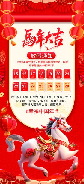 2026马年春节放假通知