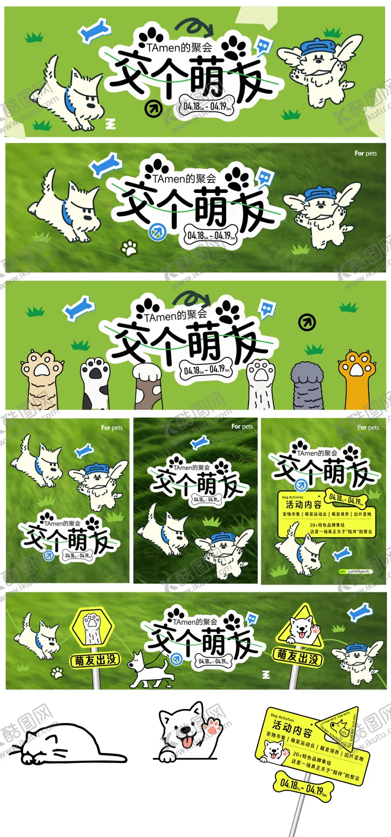 编号：11935004201831017934【酷图网】源文件下载-宠物萌宠狗猫萌友活动排版海报物料展板