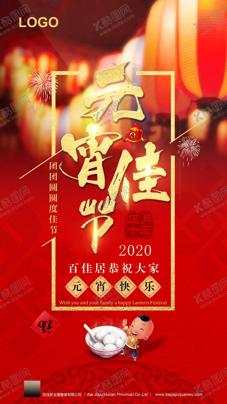 编号：56236307121430571701【酷图网】源文件下载-元宵节