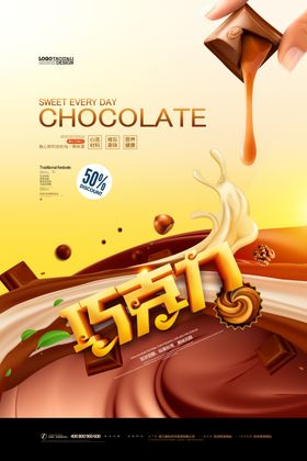 巧克力海报
